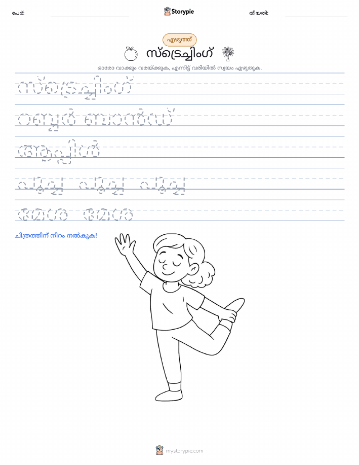 എഴുത്ത് പരിശീലനം