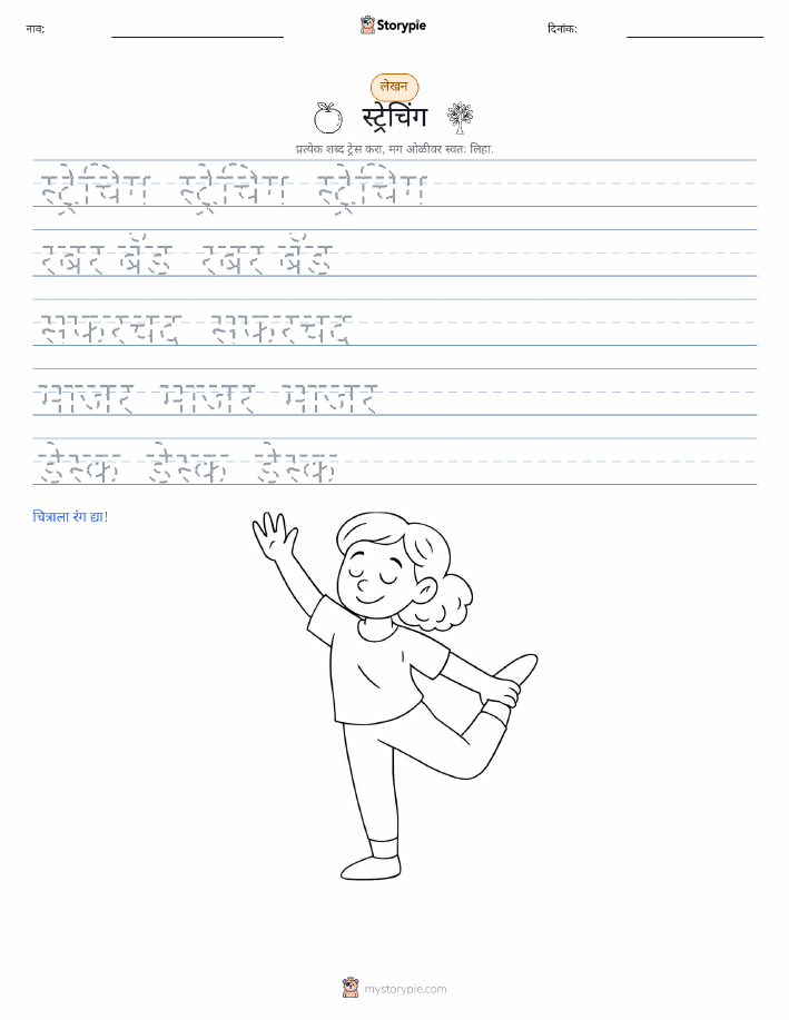 लेखन सराव