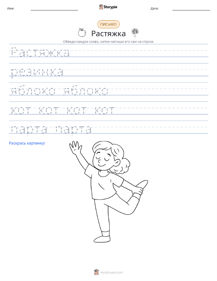 Практика письма