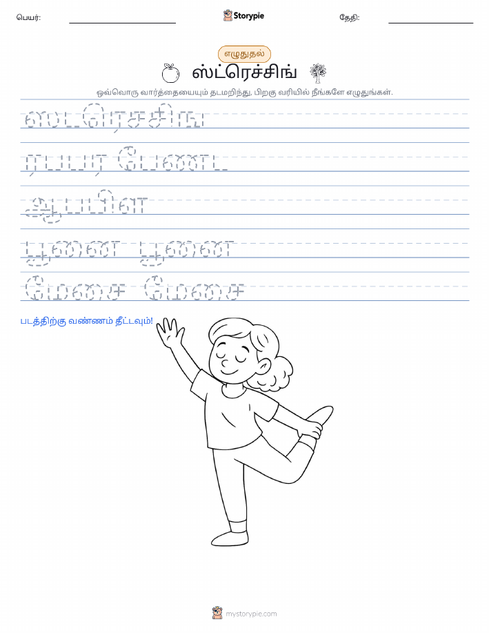 எழுத்து பயிற்சி