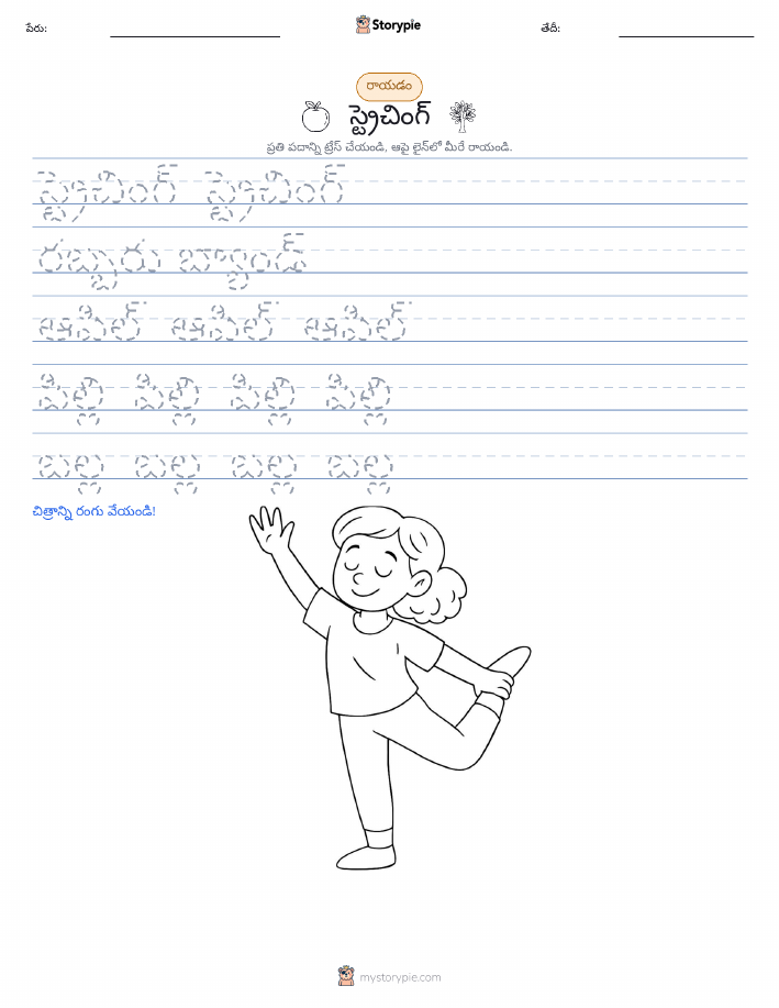 రాయడం సాధన