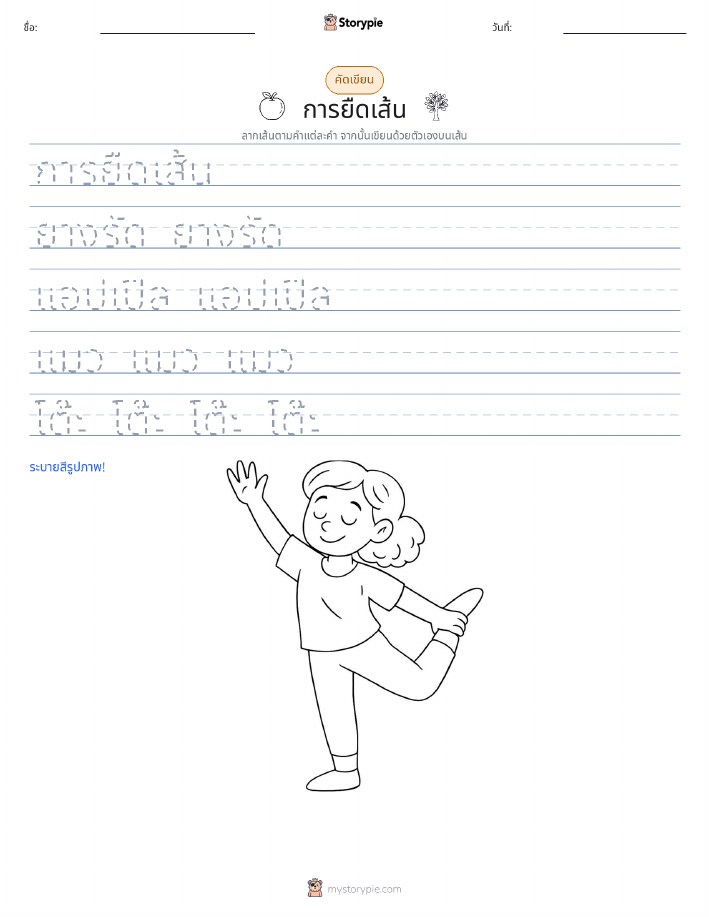 การฝึกเขียน