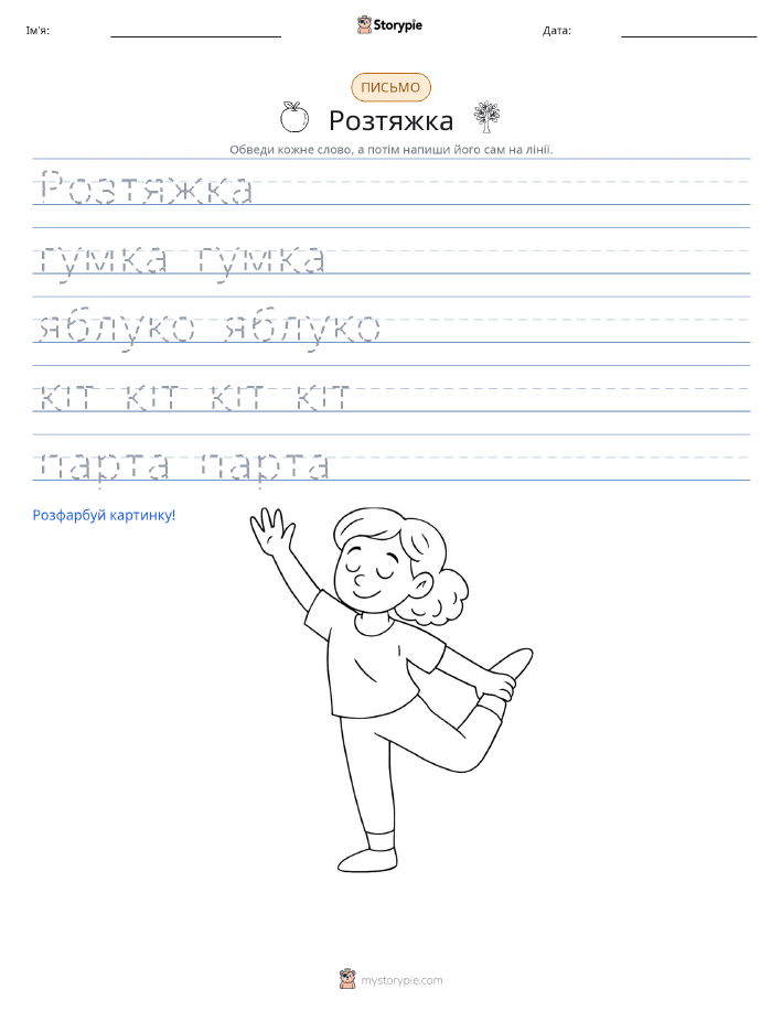 Практика письма