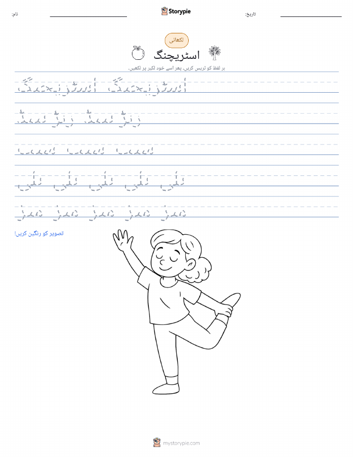 تحریری مشق
