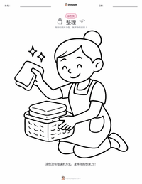 整理收纳 可打印工作表预览