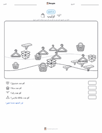 معاينة ورقة العمل القابلة للطباعة الترتيب والتنظيم