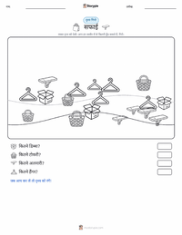 सफाई-सुथराई प्रिंट करने योग्य कार्यपत्रक पूर्वावलोकन