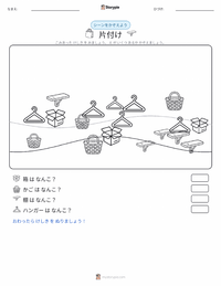 片付け の印刷可能ワークシートプレビュー