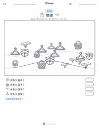 整理收纳 可打印工作表预览