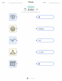 片付け の子供向け印刷可能ワークシート