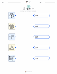 整理收纳 可打印工作表预览