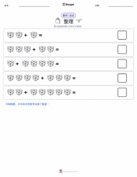 整理收纳 可打印工作表预览