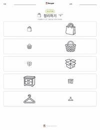 정리 정돈 인쇄 가능한 워크시트 미리보기