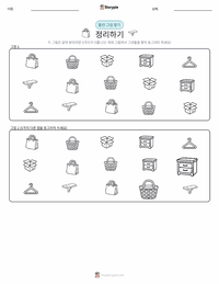 정리 정돈 인쇄 가능한 워크시트 미리보기
