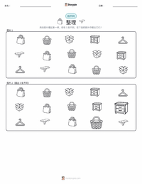 整理收纳 可打印工作表预览