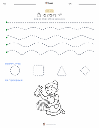 정리 정돈 인쇄 가능한 워크시트 미리보기