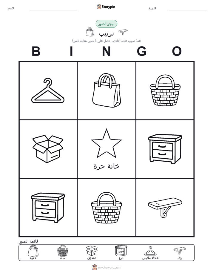 بينغو الصور