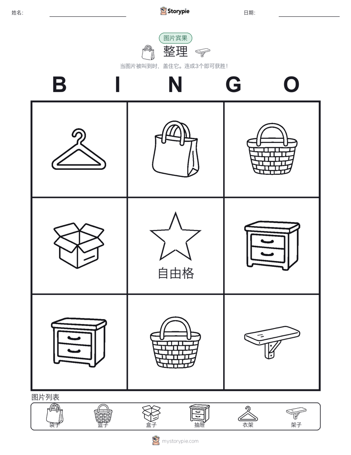 图片宾果