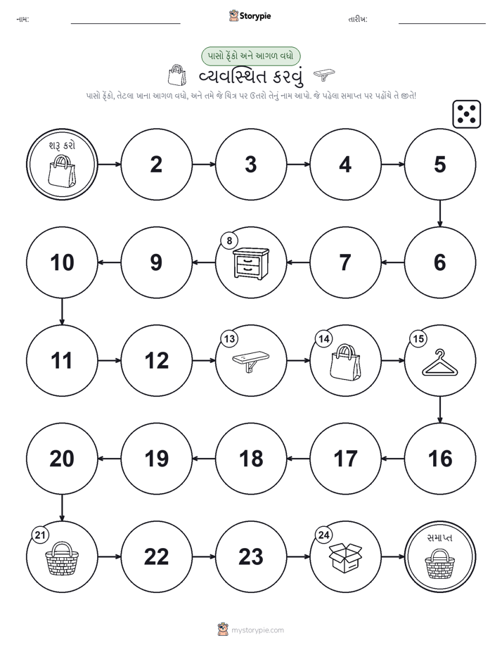 રોલ અને મૂવિંગ રમત