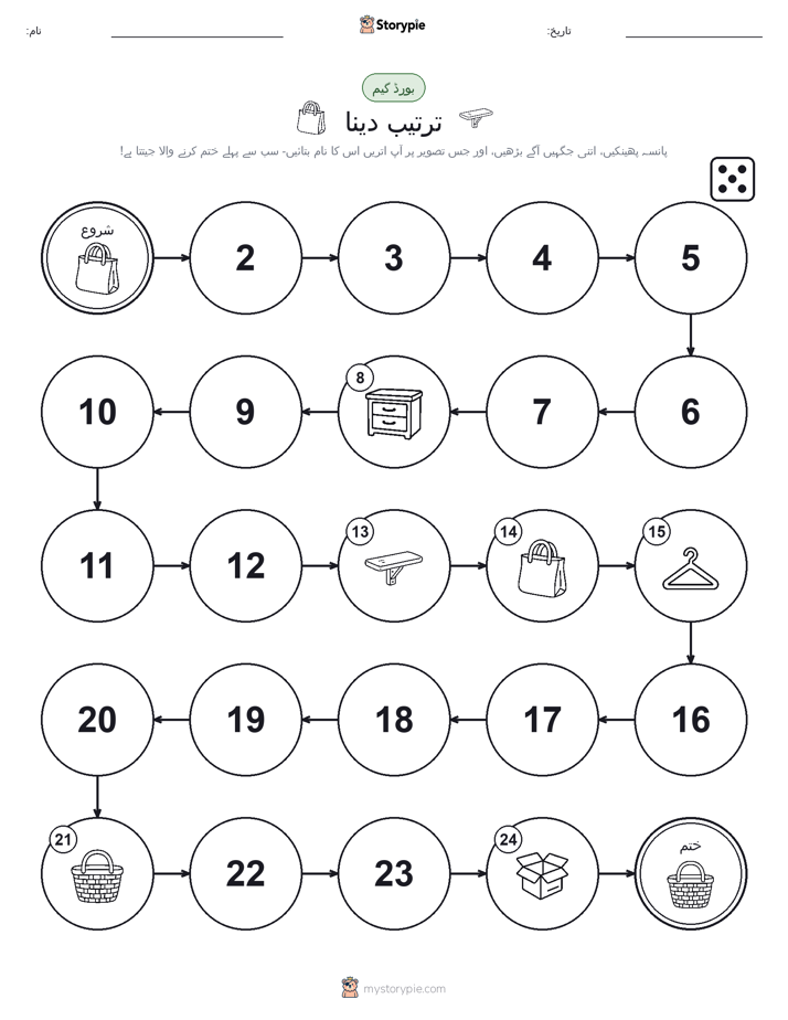رول اور منتقل کریں کھیل