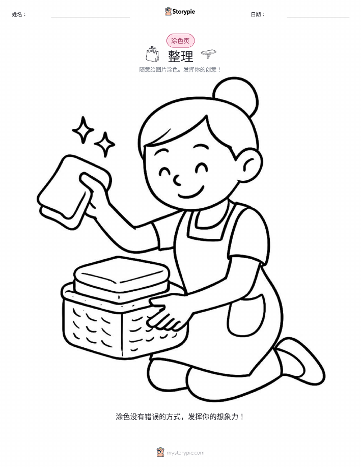 涂色页