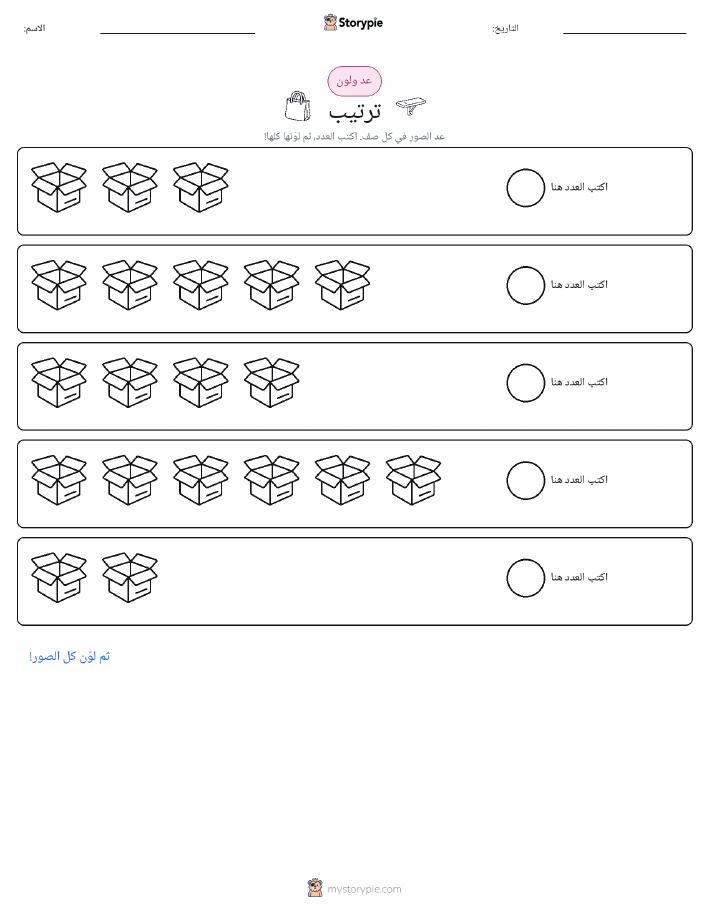 عد و لون