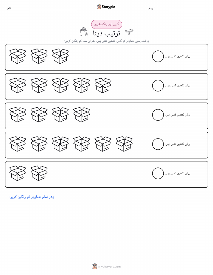 گنیں اور رنگیں