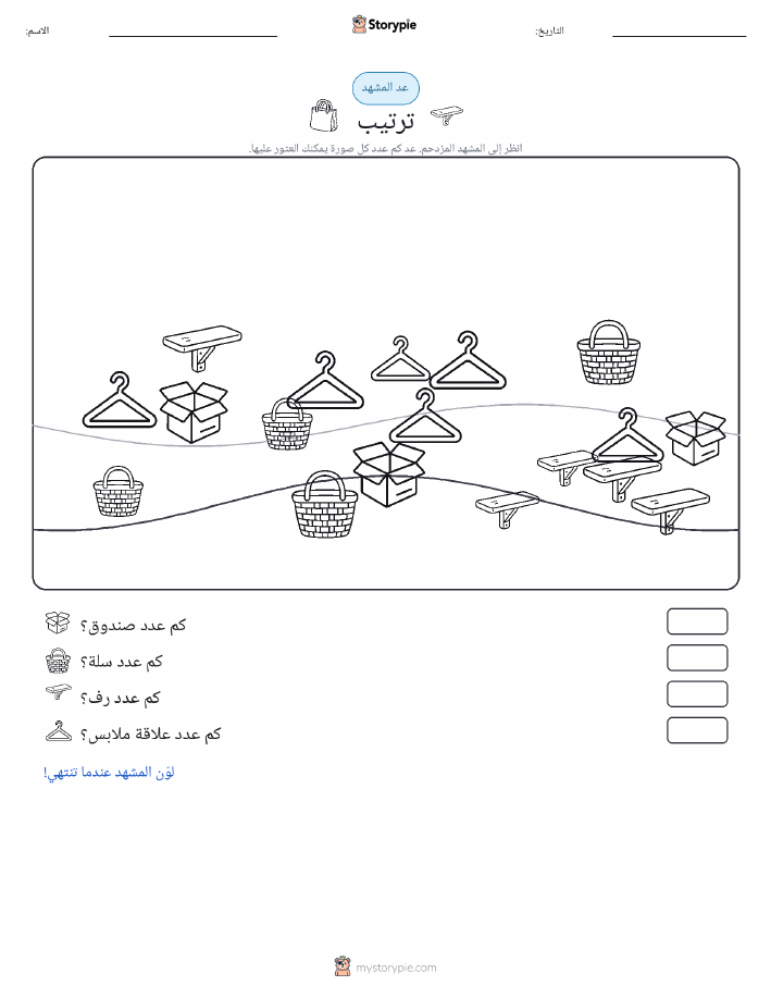 مشهد العد