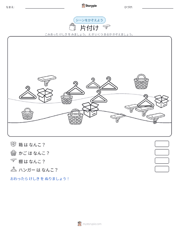 カウントシーン