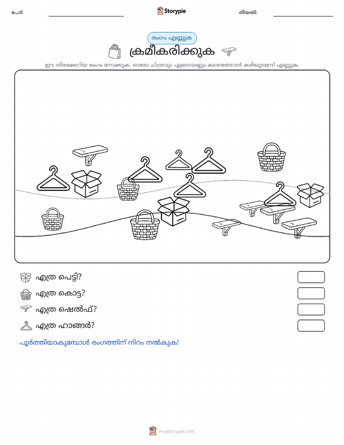 എണ്ണുന്ന ദൃശ്യങ്ങൾ