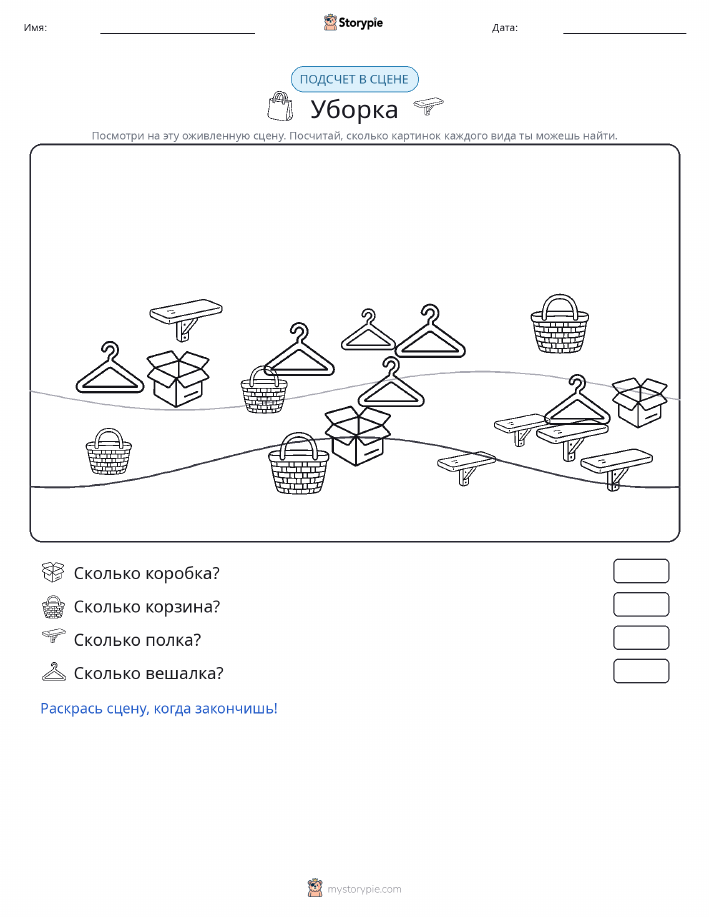 Сцена счёта