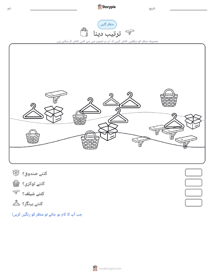گنتی کا منظر