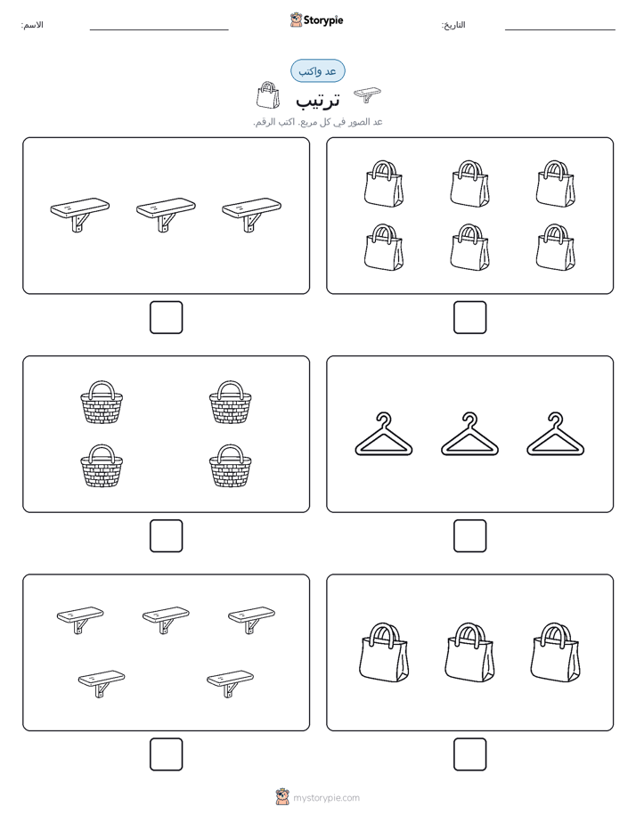 عد و اكتب