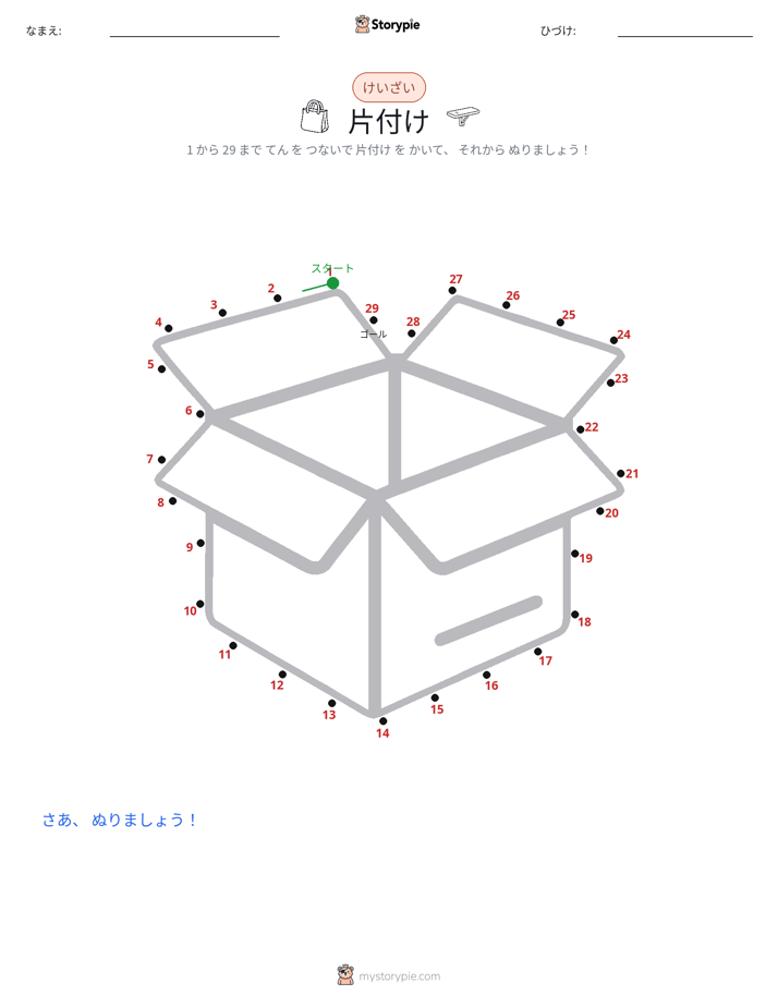 点つなぎ