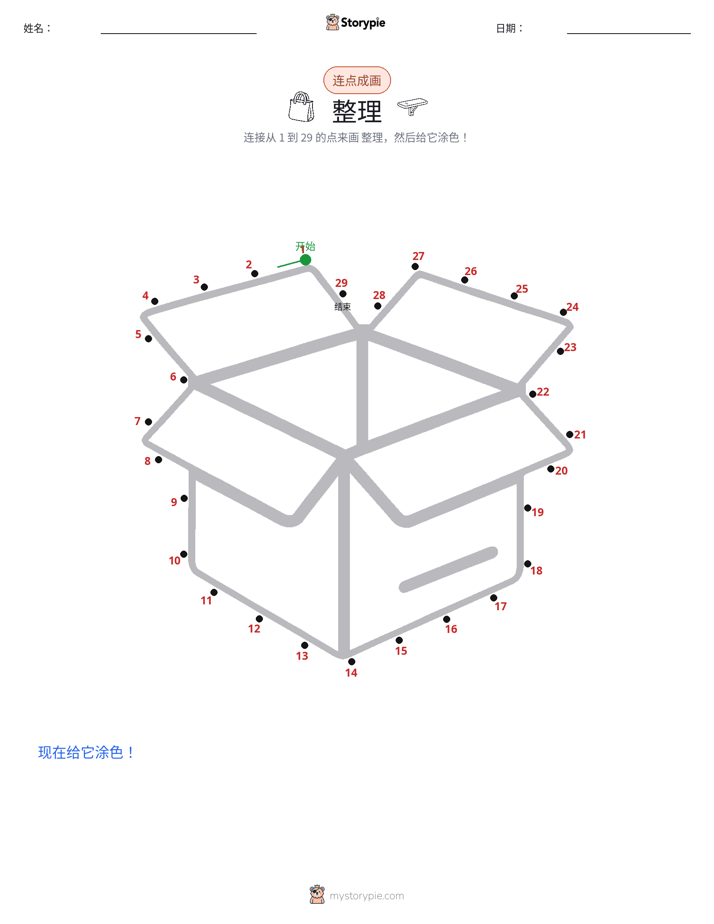 连点成线
