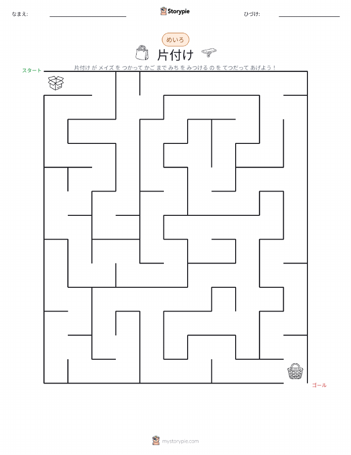 迷路