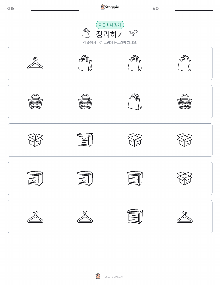 이상한 것 찾기