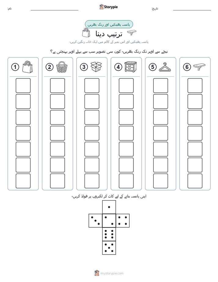 رول اور رنگ