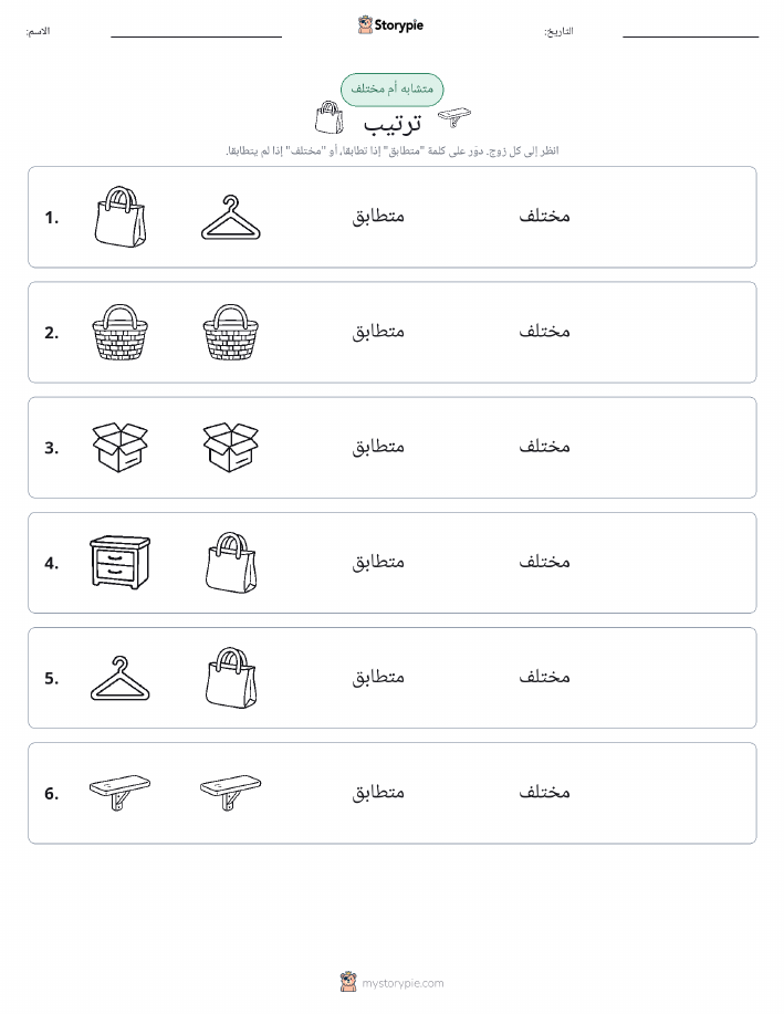 نفس أو مختلف