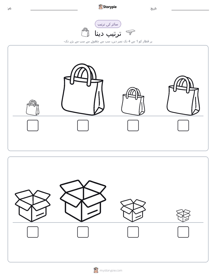 سائز کی ترتیب