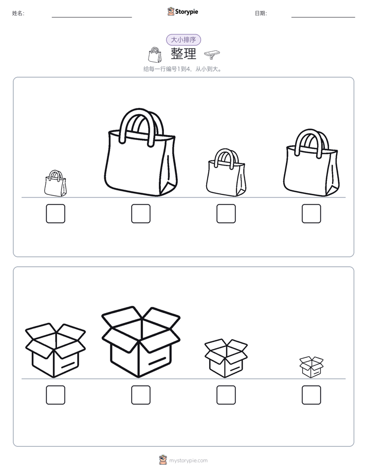 大小排序