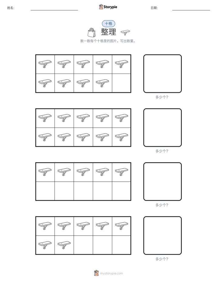 十框