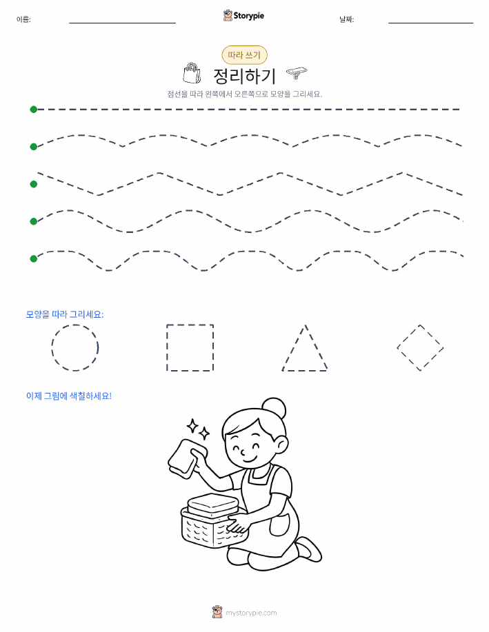 따라 쓰기