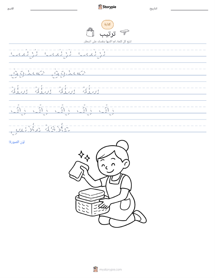 تمرين الكتابة