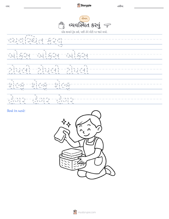 લખાણ પ્રેક્ટિસ