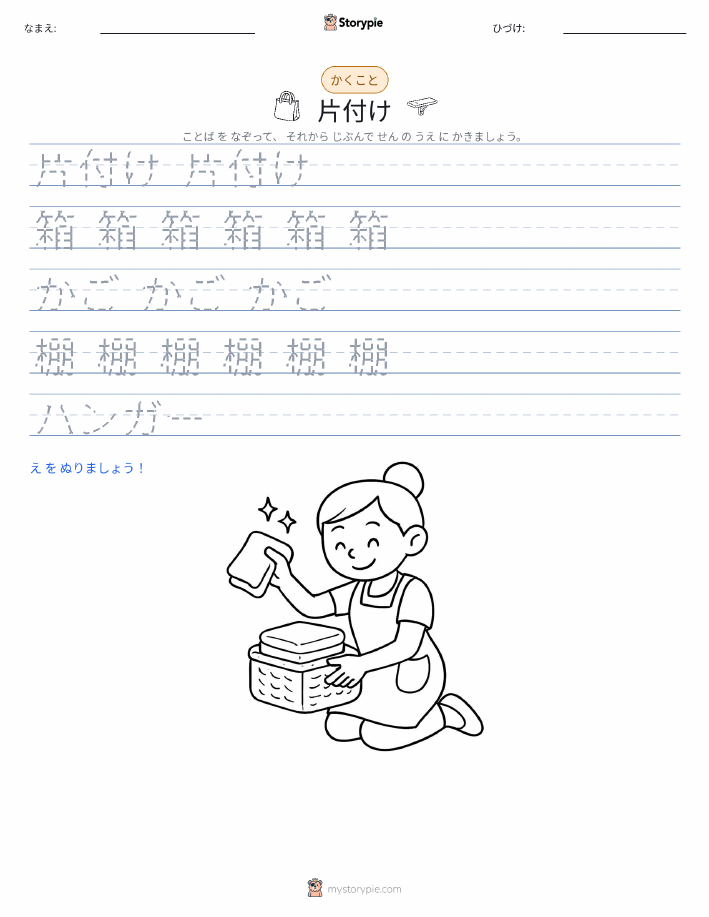 書き取り練習