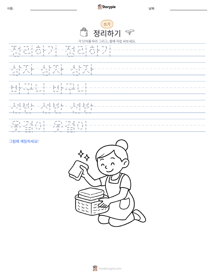 쓰기 연습