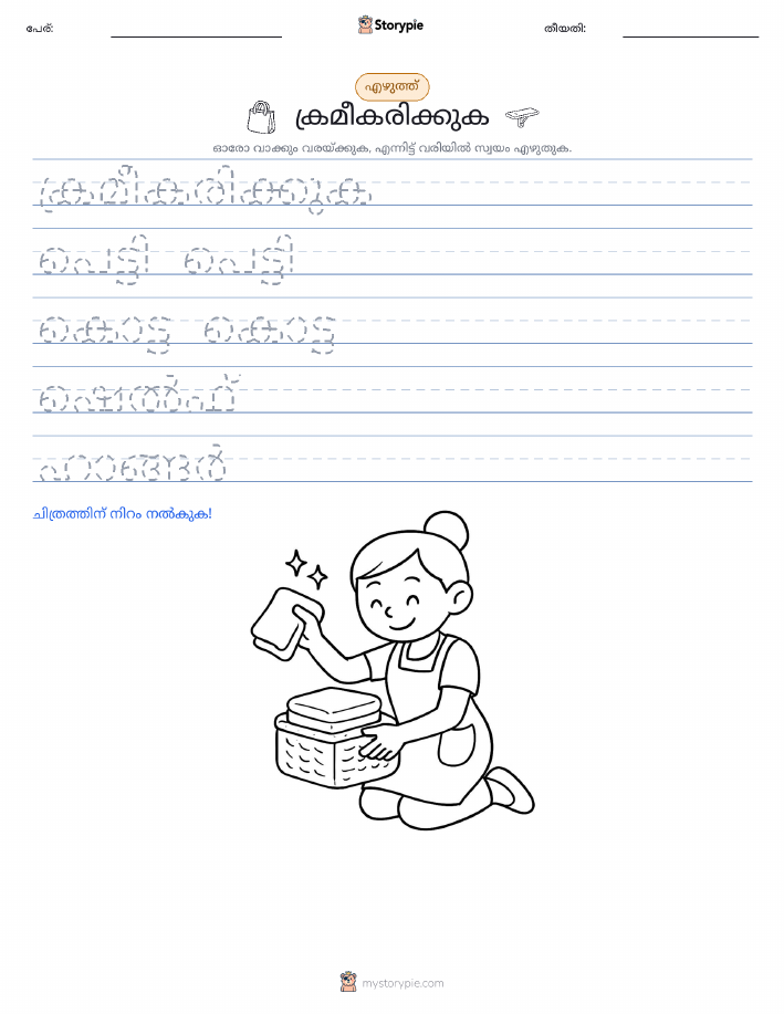 എഴുത്ത് പരിശീലനം