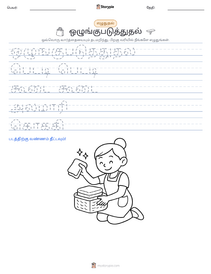 எழுத்து பயிற்சி