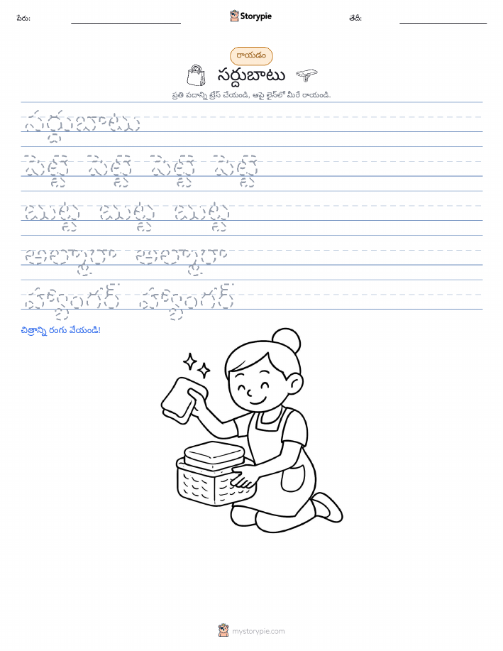 రాయడం సాధన